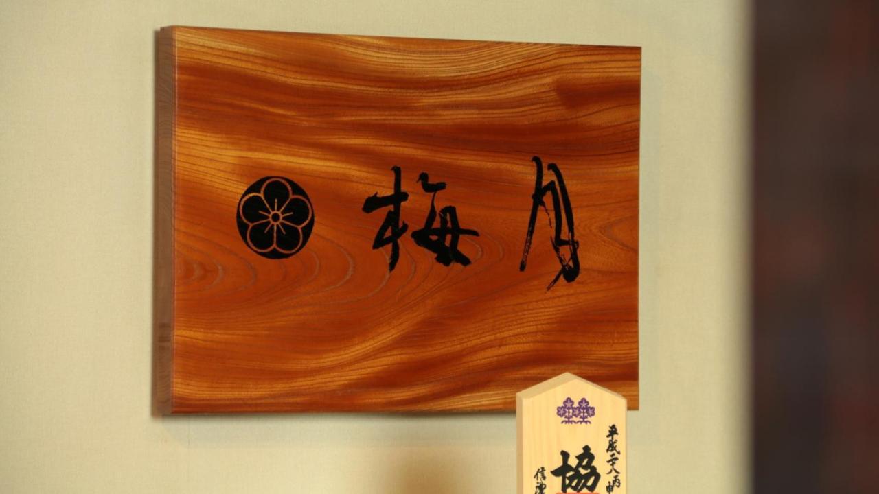 Baigetsu Ryokan Shimosuwa Εξωτερικό φωτογραφία